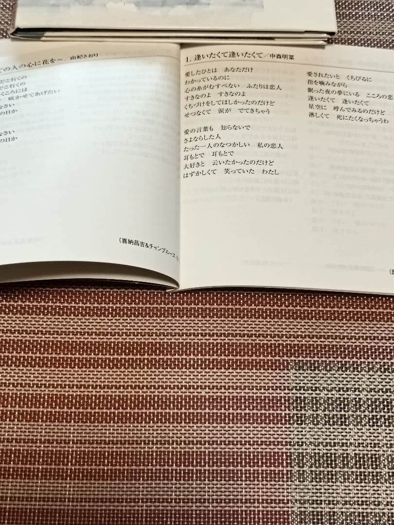 【美品】SONGS FOREVER 歌い継ぎたい日本の名曲 Part2 歌詞冊子