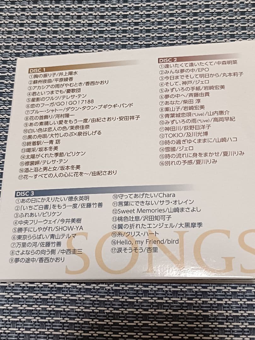 【美品】SONGS FOREVER 歌い継ぎたい日本の名曲 Part2 歌詞冊子