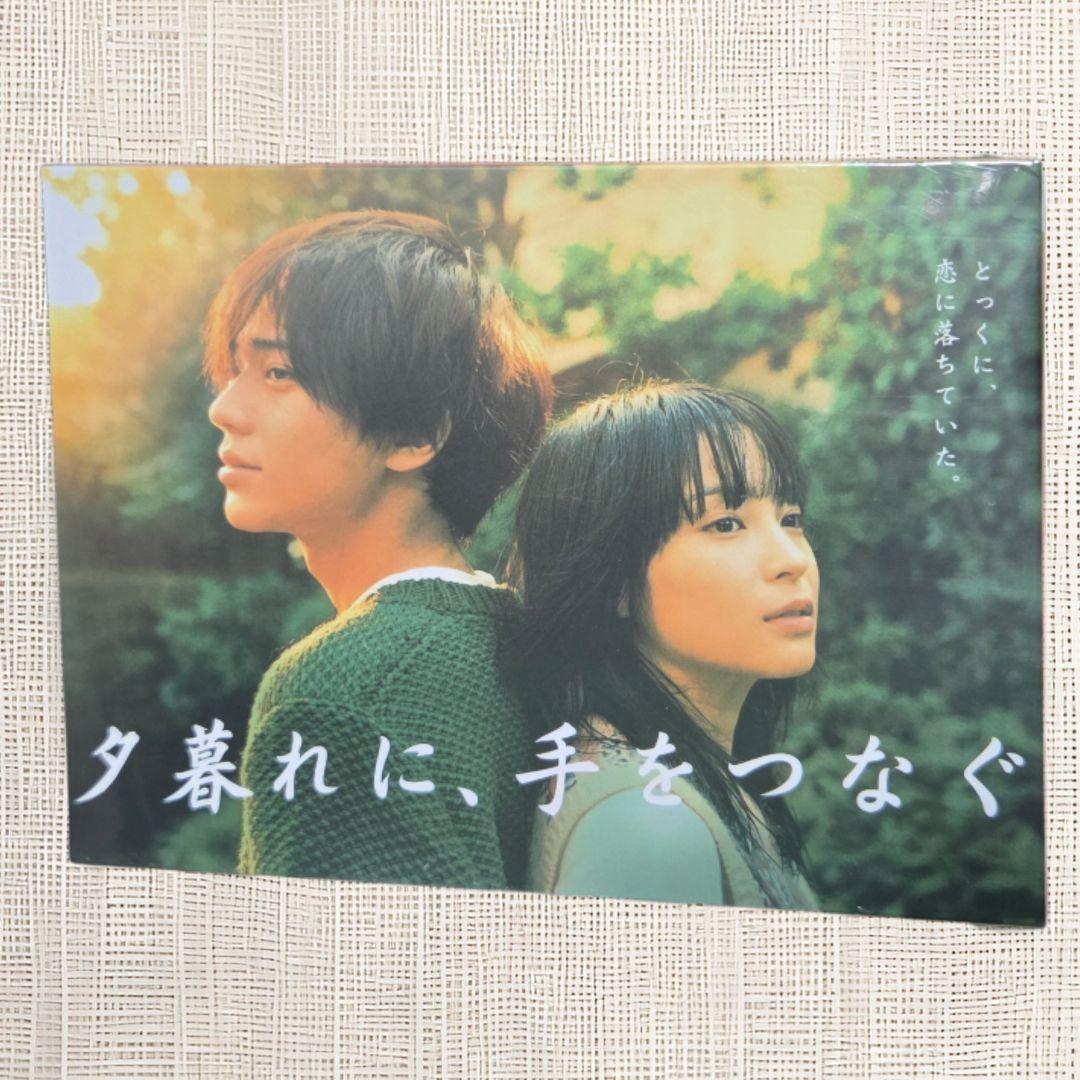 【未開封DVD】 夕暮れに手をつなぐ DVD-BOX 広瀬すず 永瀬廉 遠藤憲一