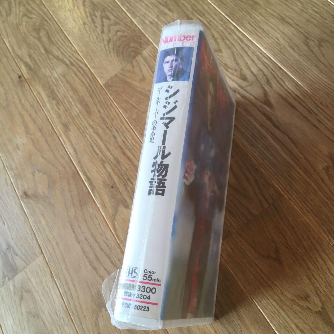 VHSビデオ「シジマール物語」