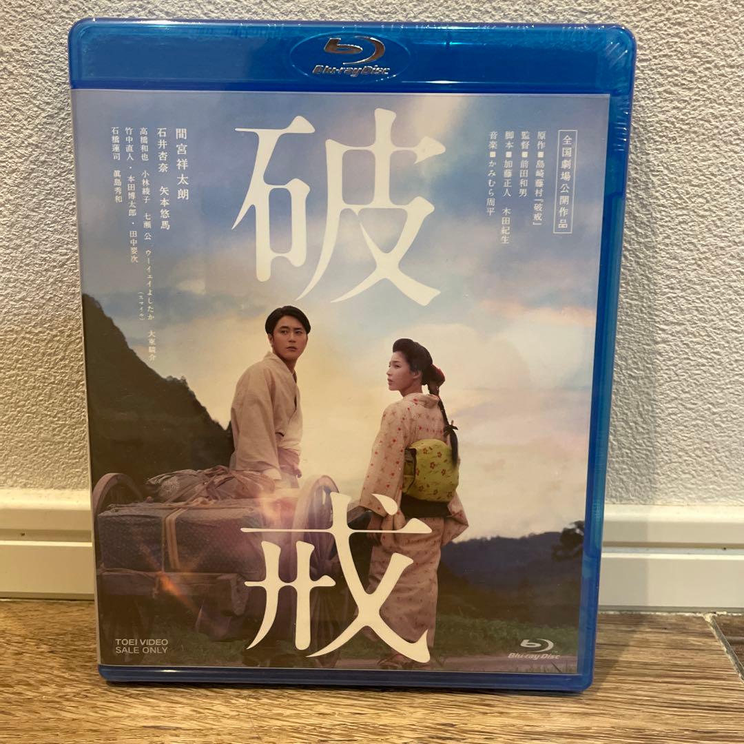 間宮祥太朗　破戒('22全国水平社創立100周年記念映画製作委員会)