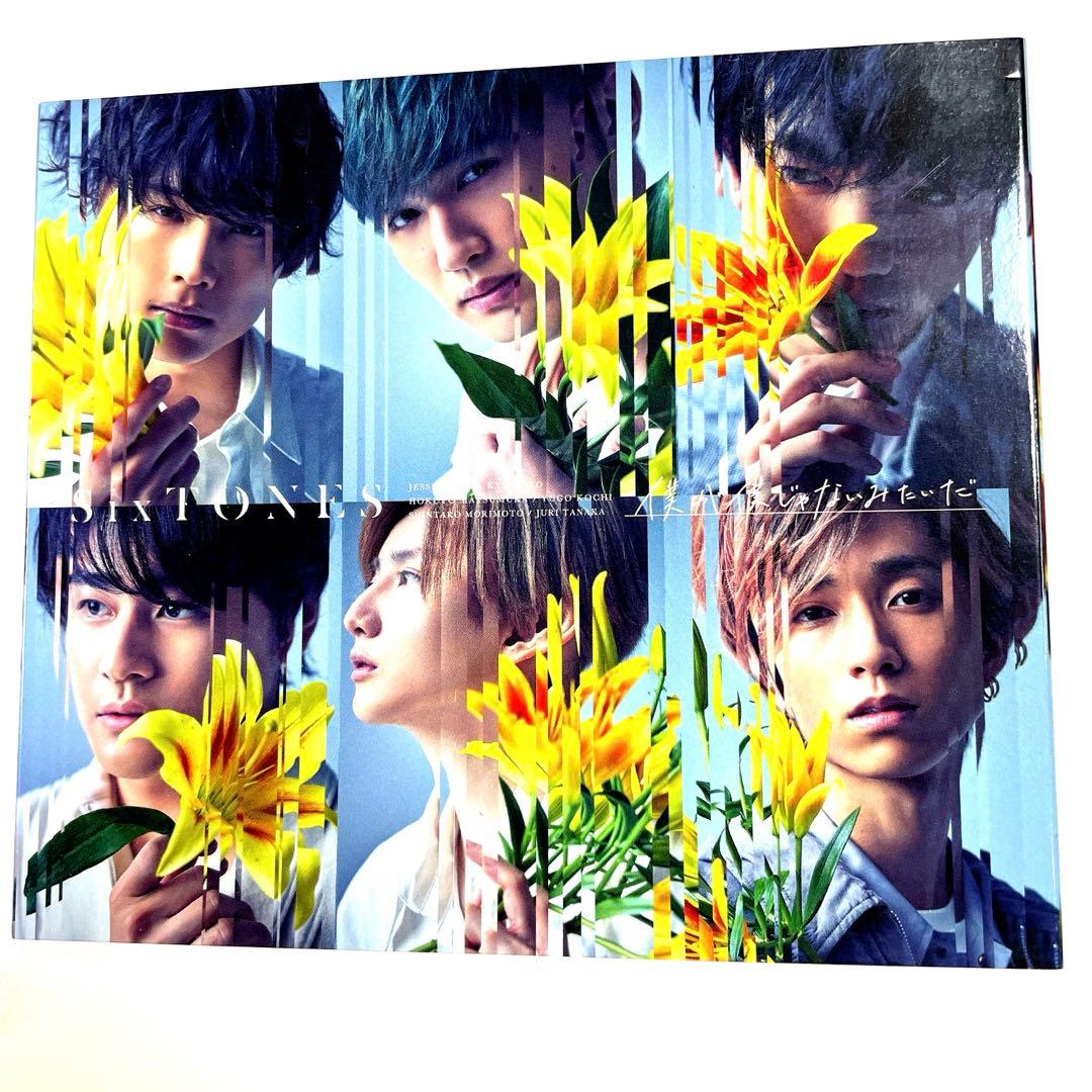 SixTONES 10枚セット CD 邦楽