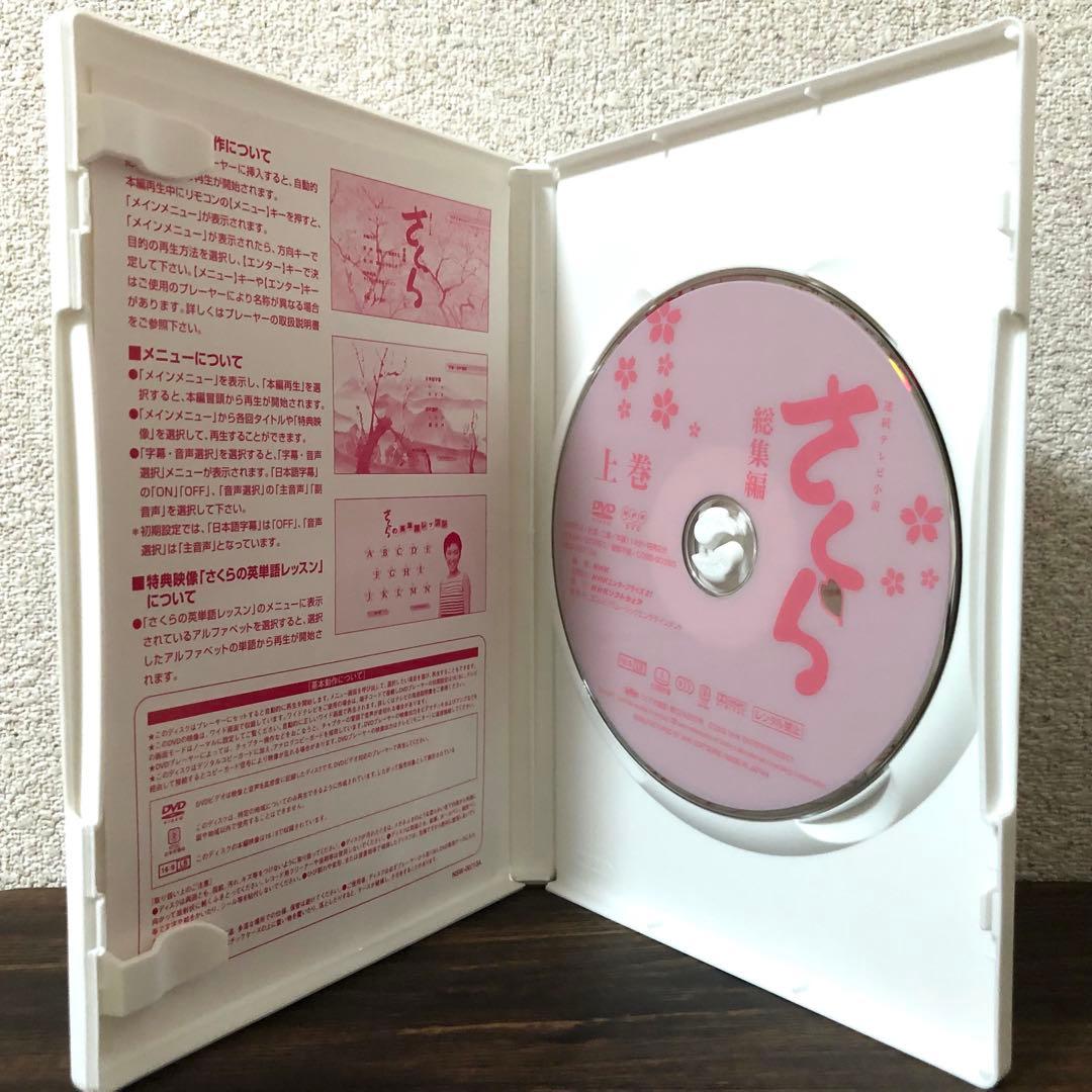 【激レア】連続テレビ小説 さくら 総集編 〈初回限定生産・2枚組〉