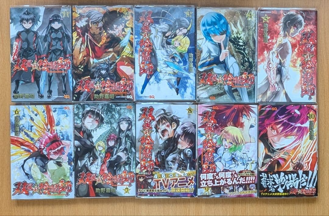 双星の陰陽師　全巻セット（初版帯付き多数）