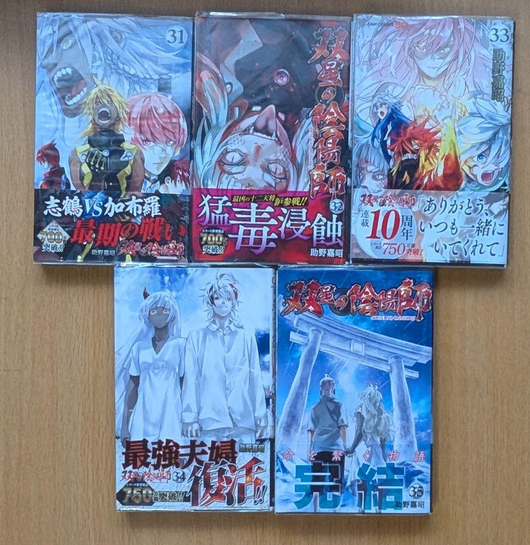 双星の陰陽師　全巻セット（初版帯付き多数）