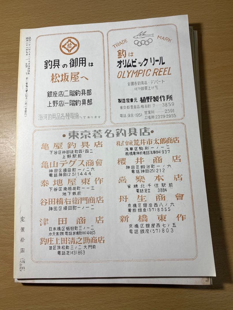月刊釣り人　50周年記念　絶版本