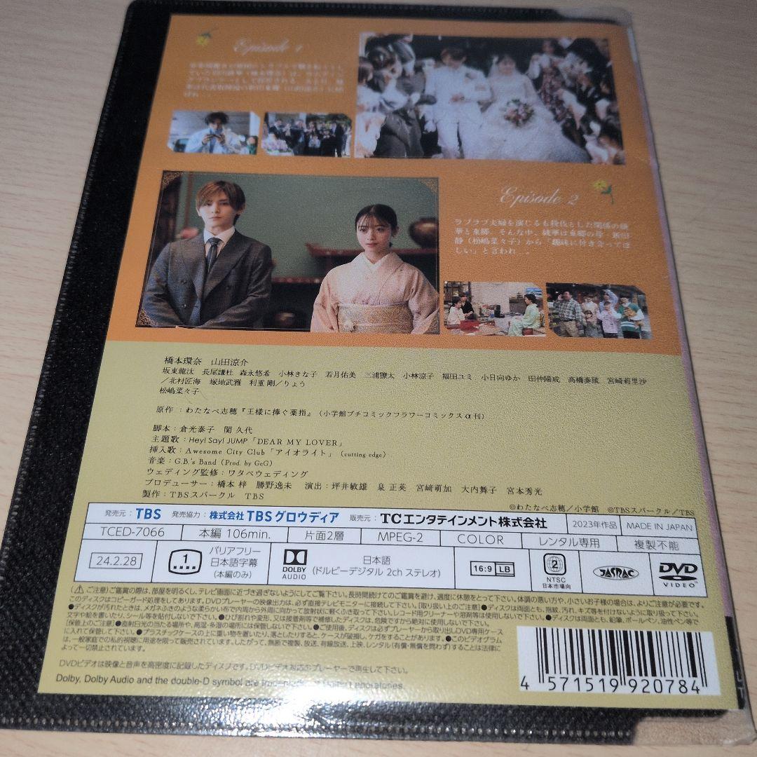 王様に捧ぐ薬指 DVD 1~5全巻セット