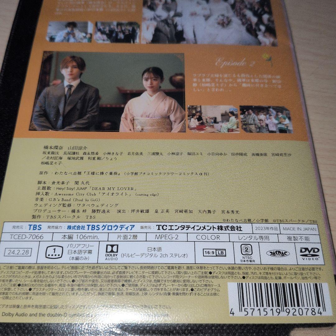 王様に捧ぐ薬指 DVD 1~5全巻セット