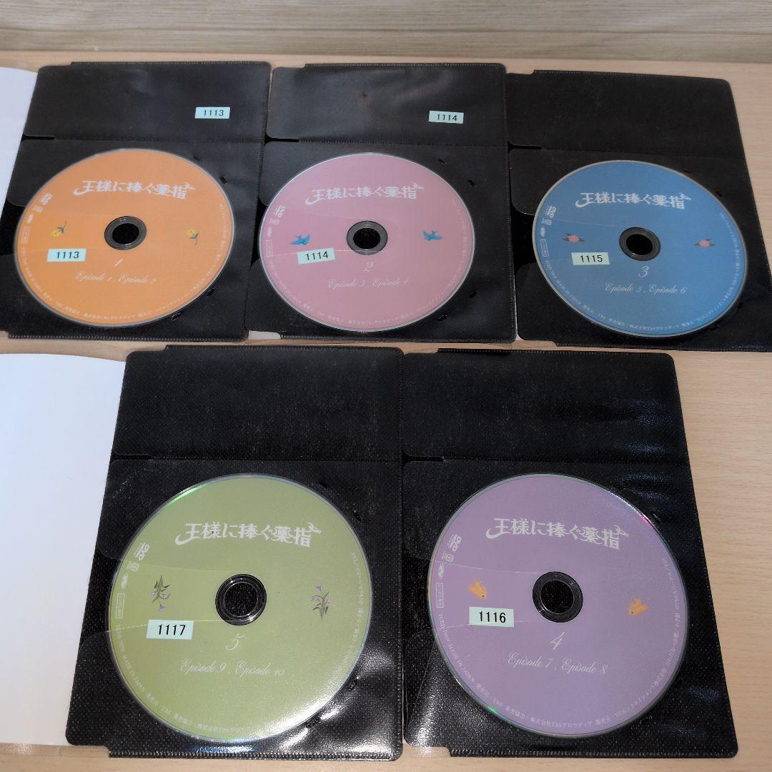 王様に捧ぐ薬指 DVD 1~5全巻セット