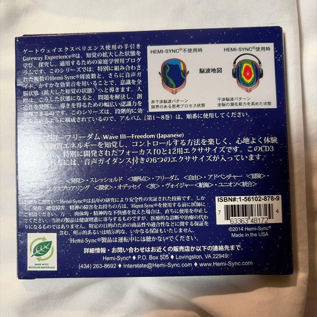 ヘミシンク　ゲートウェイ　エクスペリエンス　CD