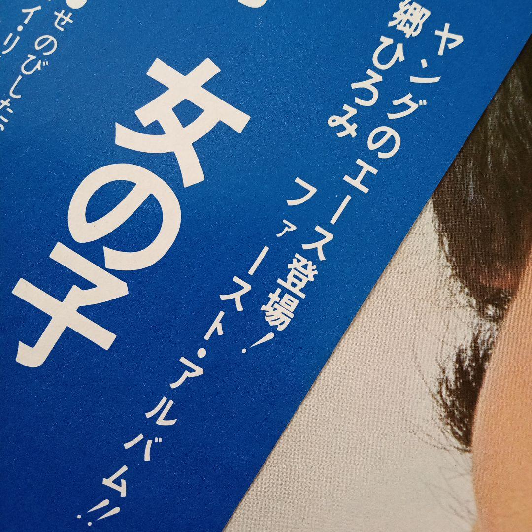 郷ひろみ ファースト・アルバム！ 　男の子 女の子