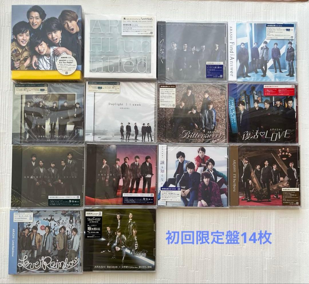 新品未開封☆嵐CDまとめ売り26枚　初回限定盤☆初回プレス使用☆通常盤
