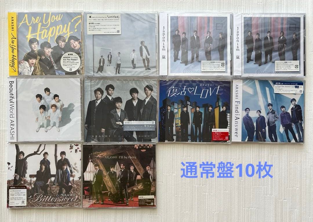 新品未開封☆嵐CDまとめ売り26枚　初回限定盤☆初回プレス使用☆通常盤