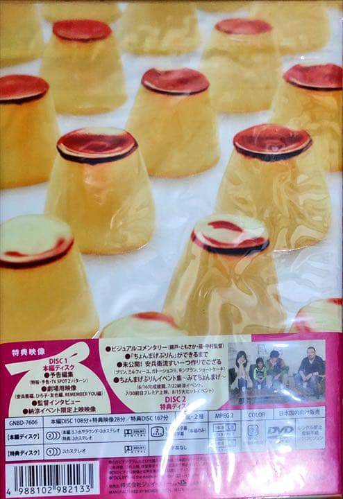 ちょんまげぷりん〈初回限定版・2枚組〉