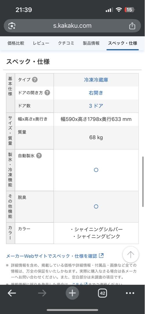 2013年製 Panasonic冷凍冷蔵庫 NR-C37BM-P 365L