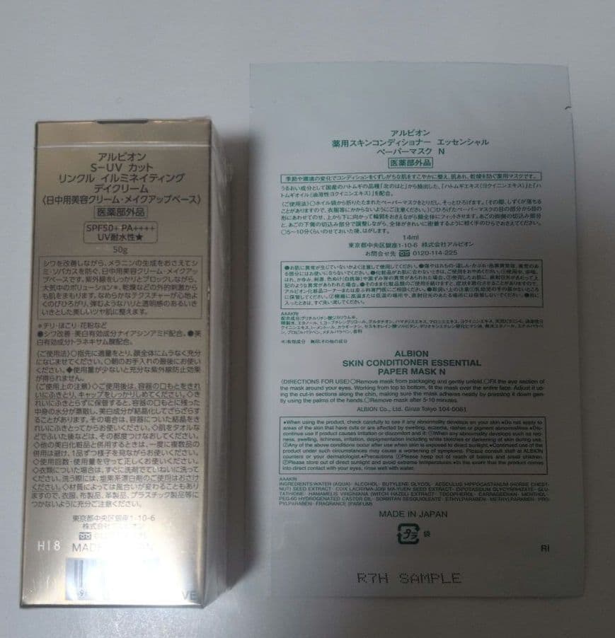 アルビオン　リンクル イルミネイティング デイクリーム50g、シートマスク