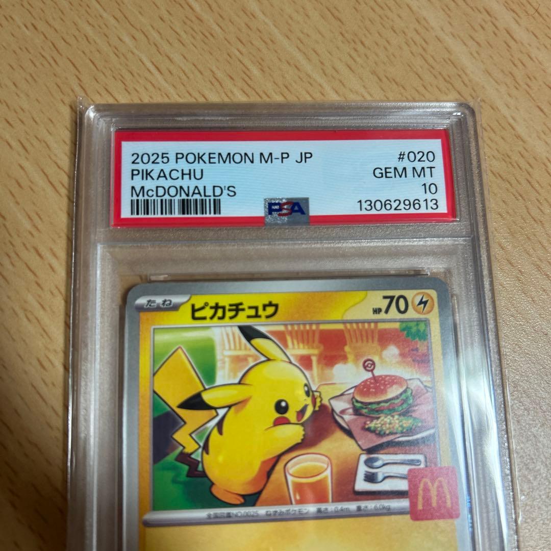 【PSA10】ピカチュウ マクドナルド ハッピーセットプロモ 2025