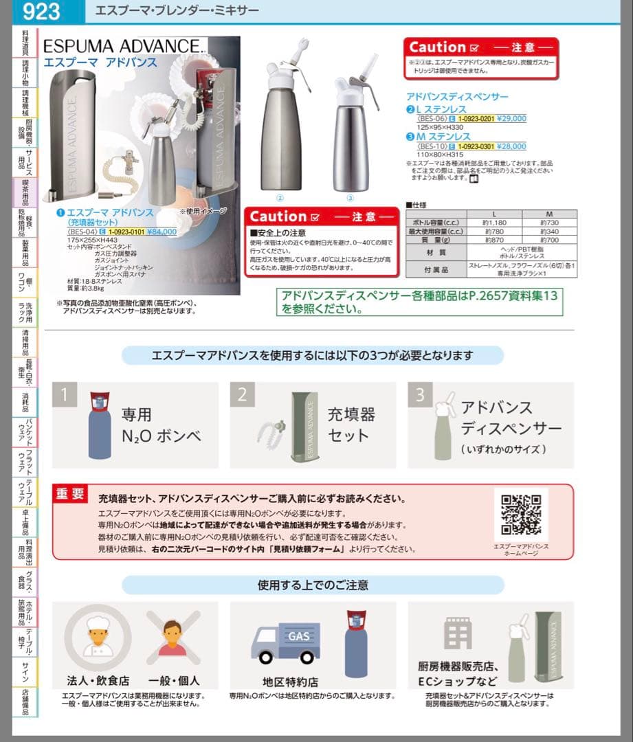 エスプーマアドバンス 充填器、専用ディスペンサーM セット