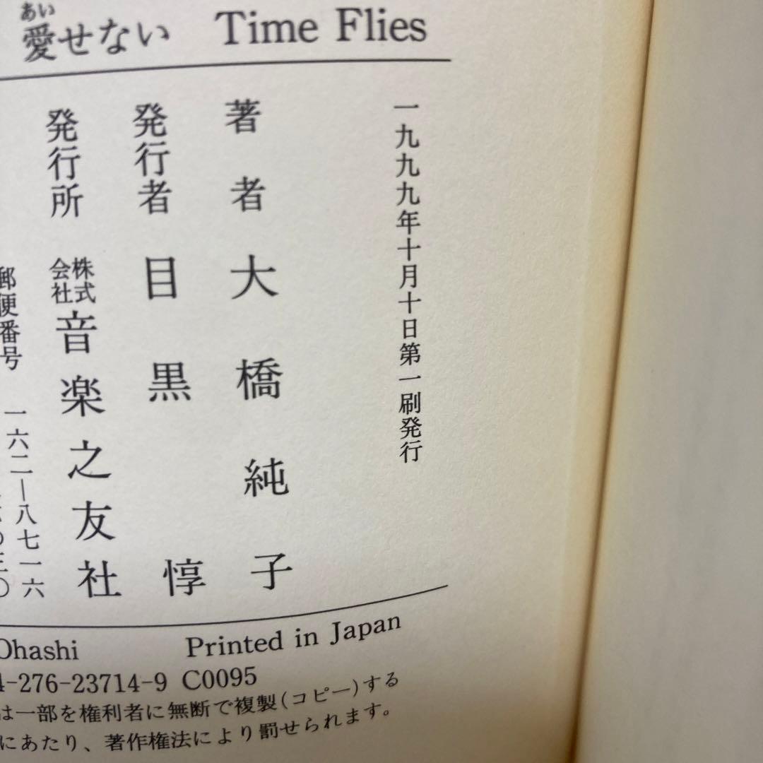 超希少絶版本　わがままでなければ愛せない　大橋純子