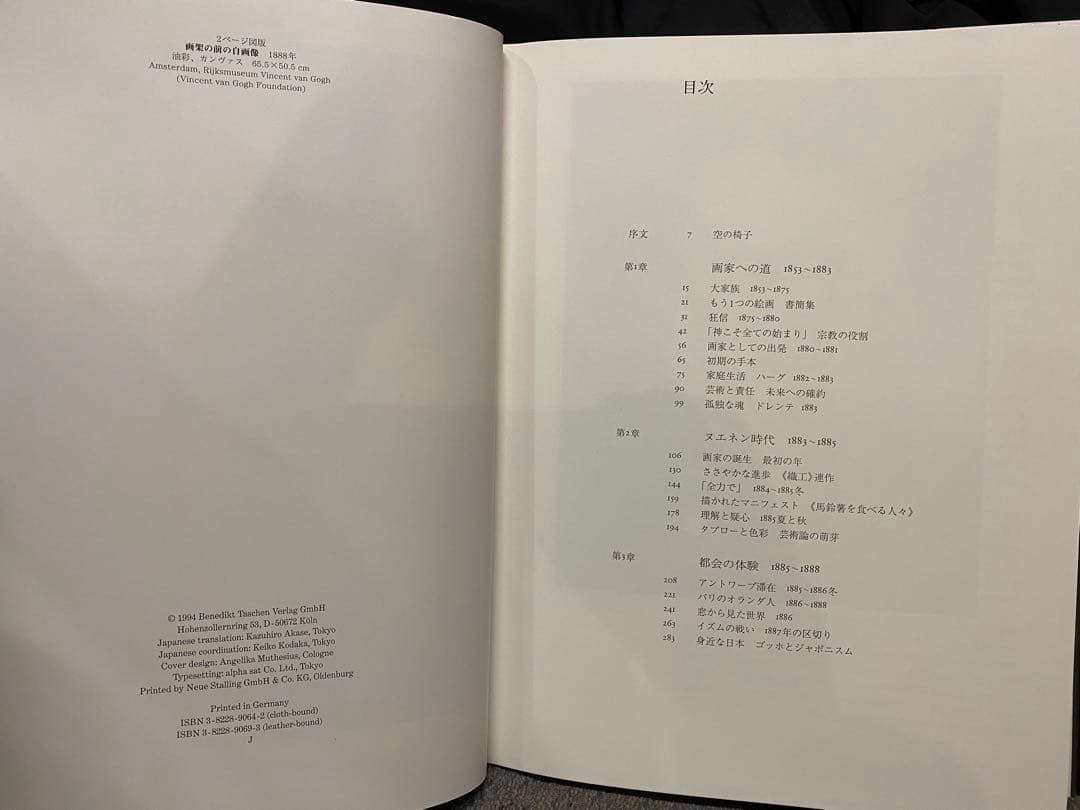 G873 ゴッホ全油彩画、第一 ニ巻