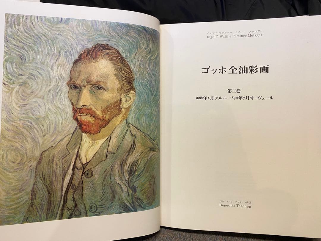 G873 ゴッホ全油彩画、第一 ニ巻