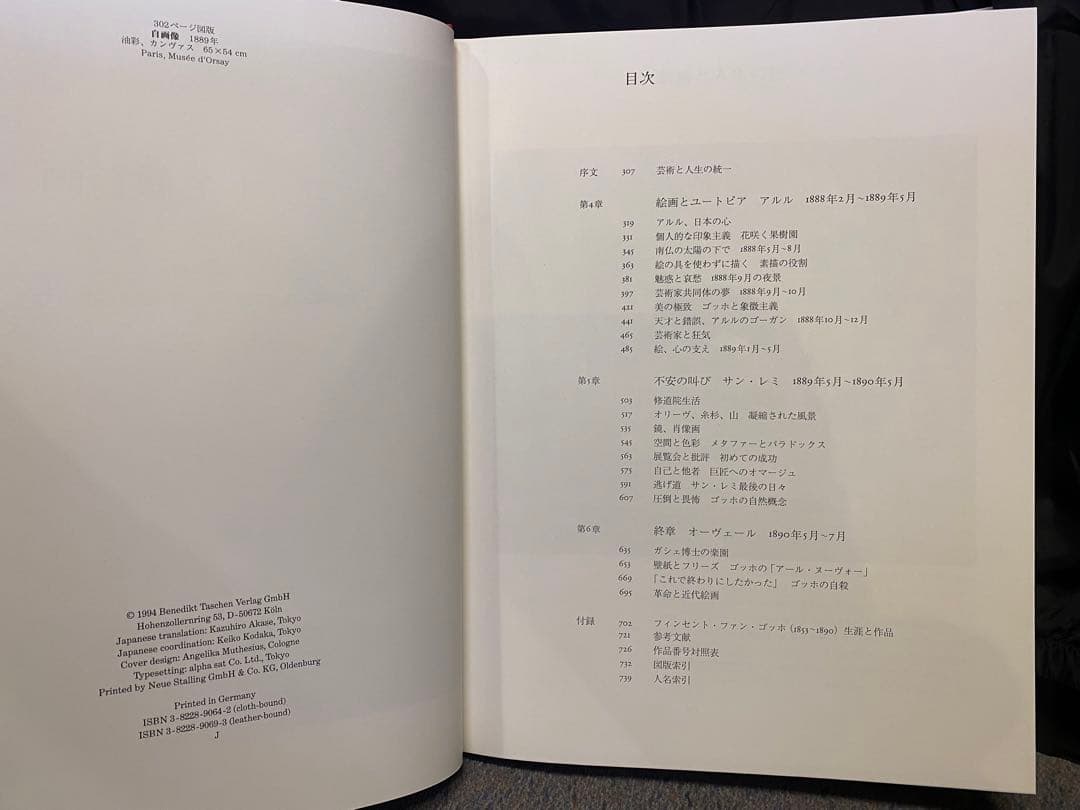 G873 ゴッホ全油彩画、第一 ニ巻