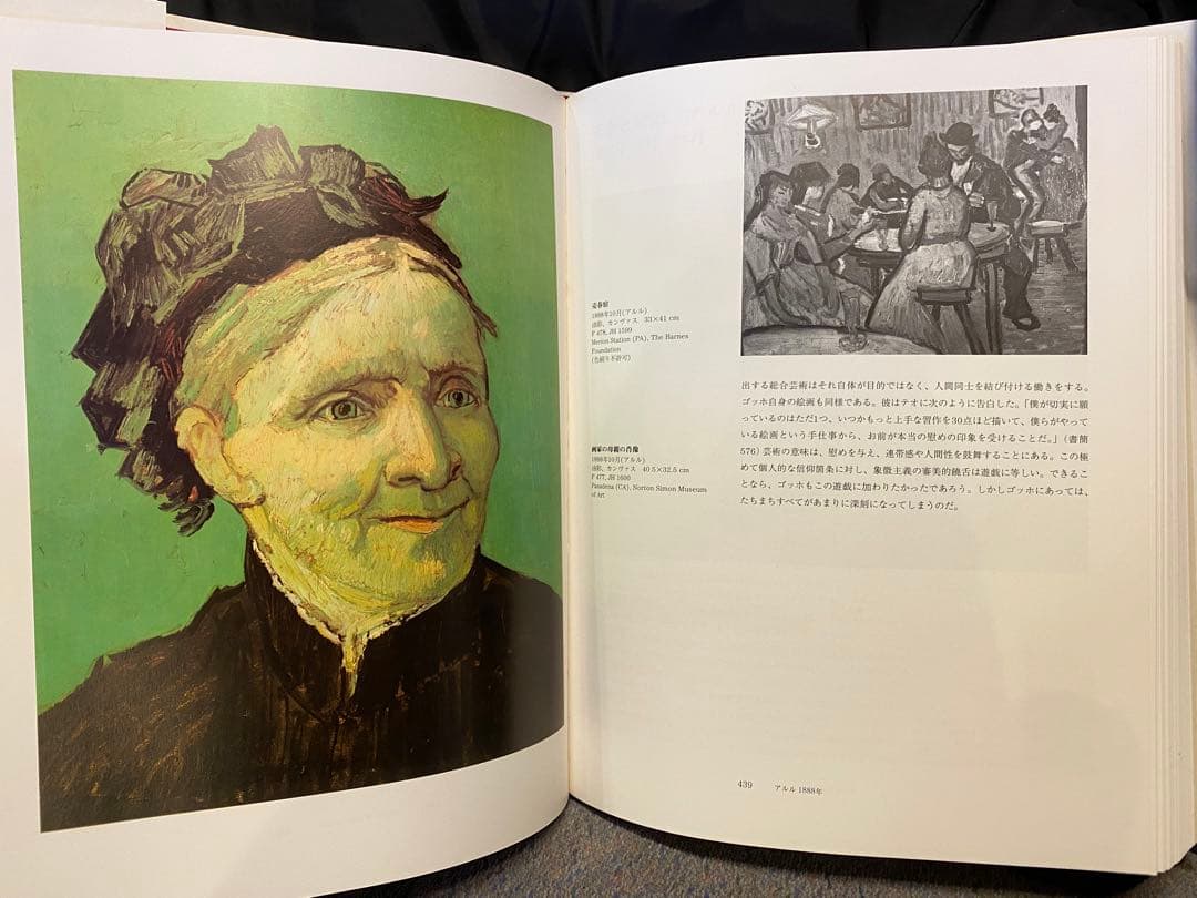 G873 ゴッホ全油彩画、第一 ニ巻