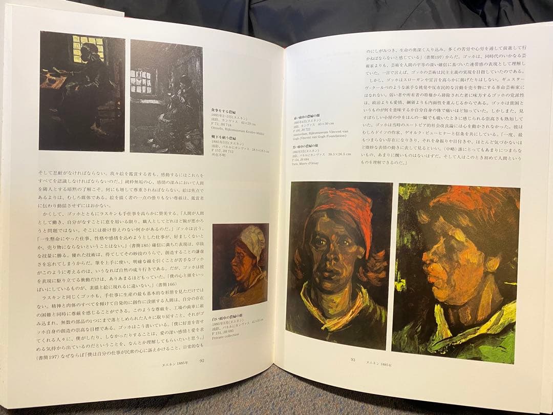 G873 ゴッホ全油彩画、第一 ニ巻