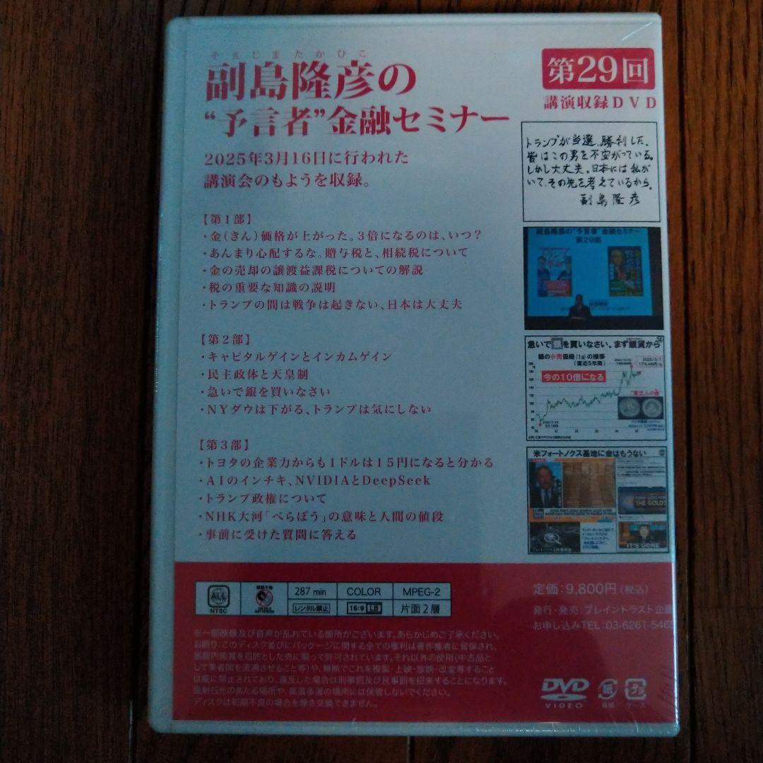 副島隆彦の“予言者”金融セミナー 第29回