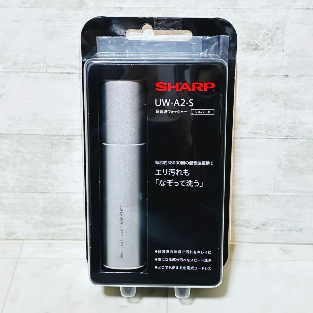 【美品】SHARP UW-A2-S 超音波洗浄機シャープ シルバー