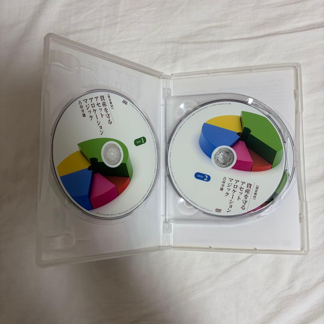 古市幸雄　資産を守るアセットアロケーションマジック　DVD