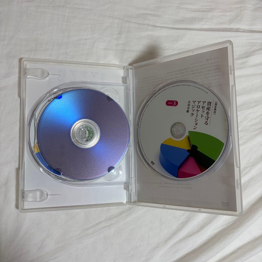 古市幸雄　資産を守るアセットアロケーションマジック　DVD