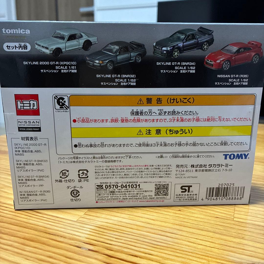 トミカ GT-R 4 MODELS Collection