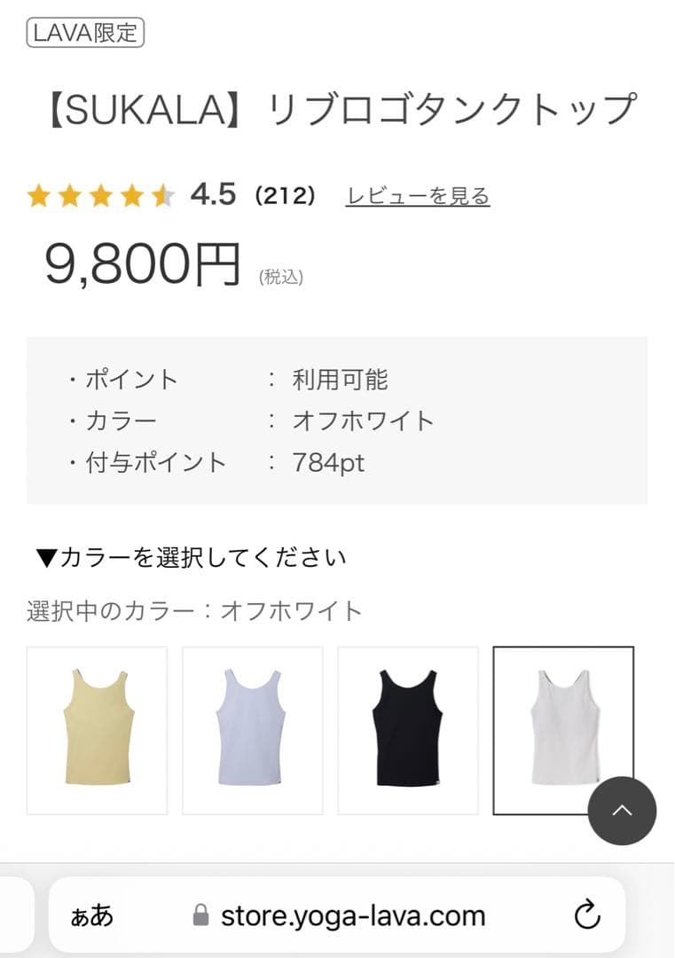 SUKALA リブロゴタンクトップ Sサイズ オフホワイト