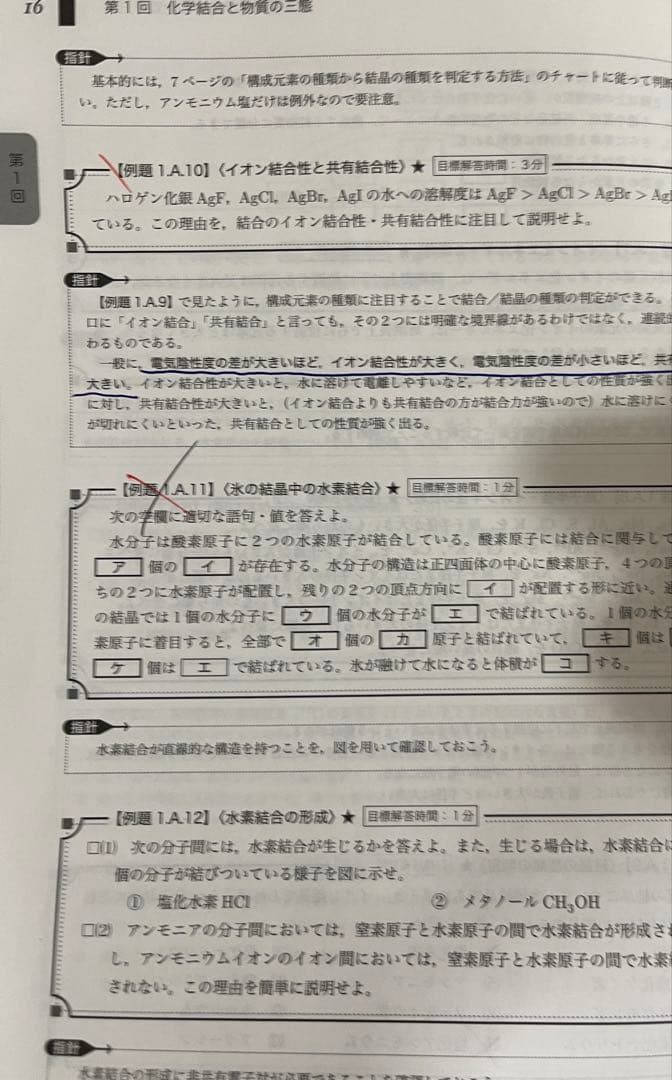 鉄緑会　入試化学確認シリーズ2024