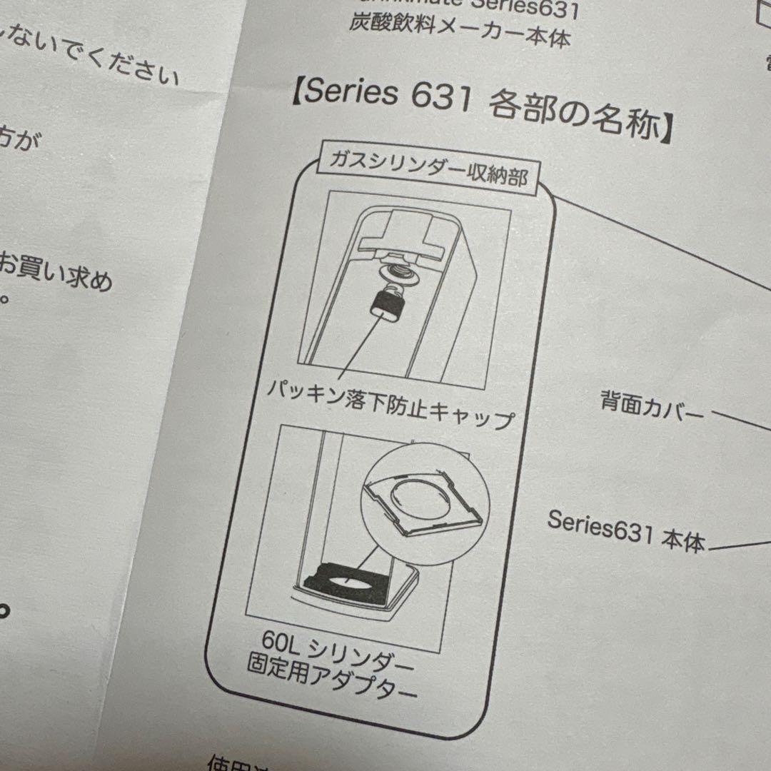 ドリンクメイト　drinkmate 電動モデル　シリーズ631