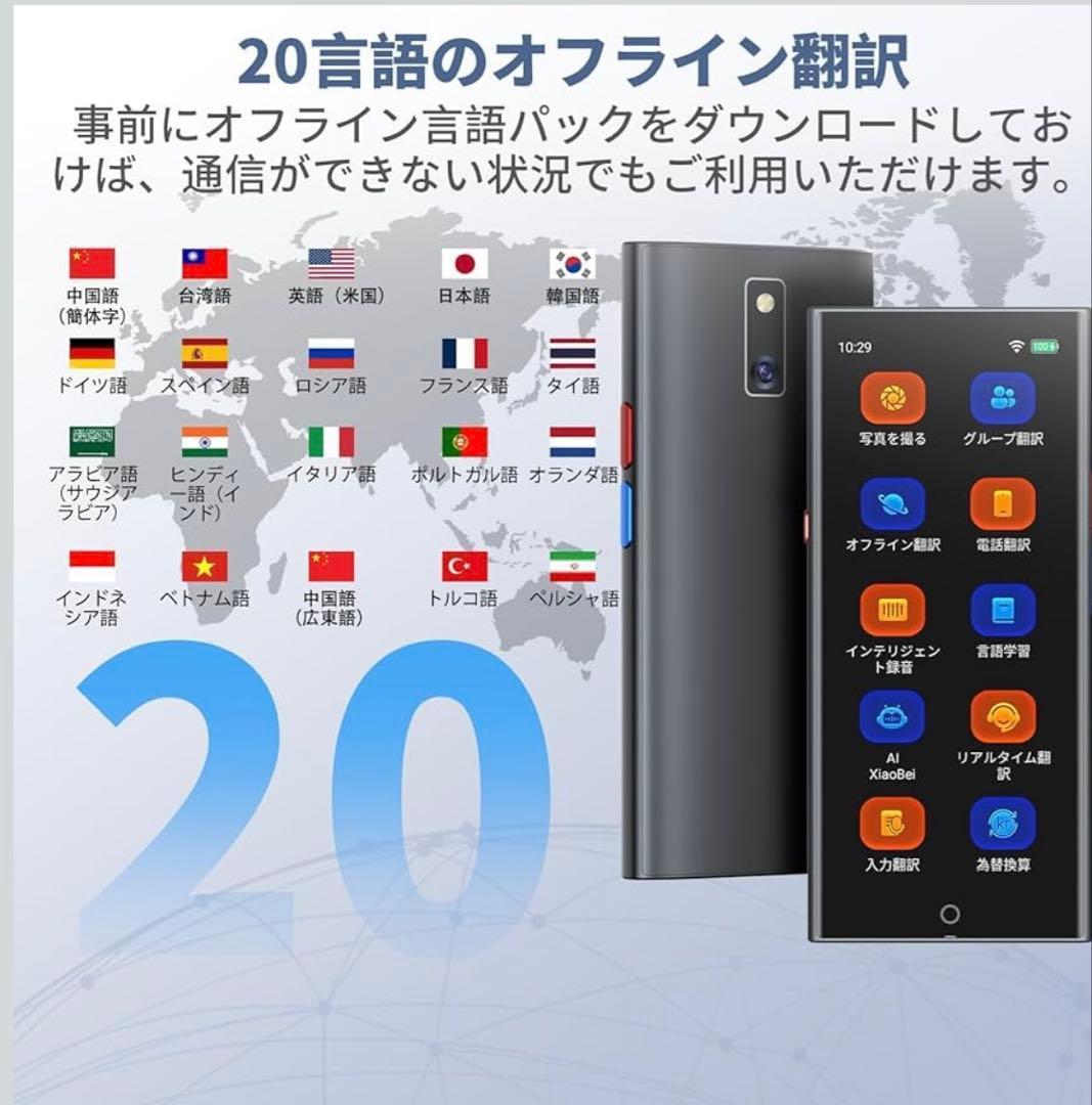 【新品未開封】MUMEOMU A80-lite AI翻訳機 ChatGPT搭載
