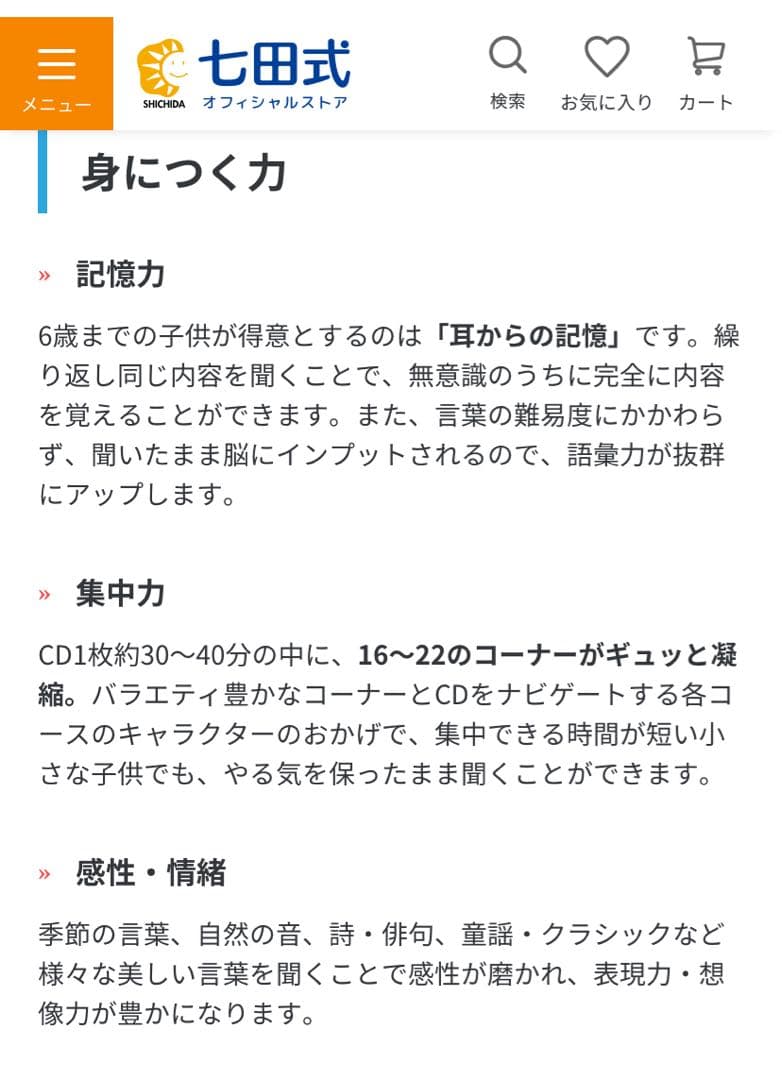 七田式CD ポテトキッズ 6歳向け 全12巻セット　しちだ知育教材