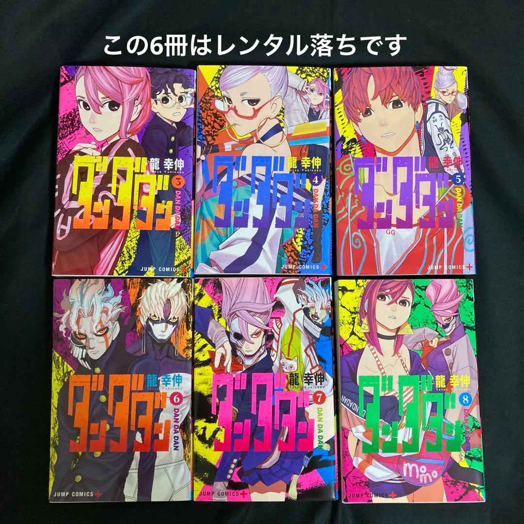 ダンダダン 全巻セット 20巻　ほとんどが初版