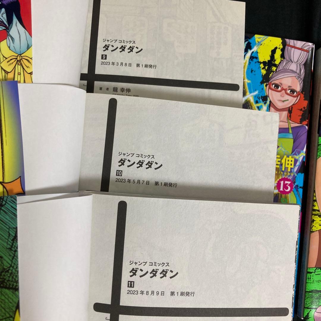 ダンダダン 全巻セット 20巻　ほとんどが初版