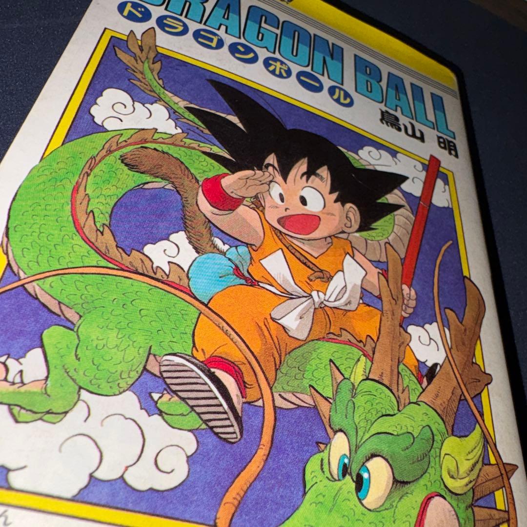 超希少☆中表紙印刷エラーあり☆ドラゴンボール 1巻 初版 1985年 第1刷発行