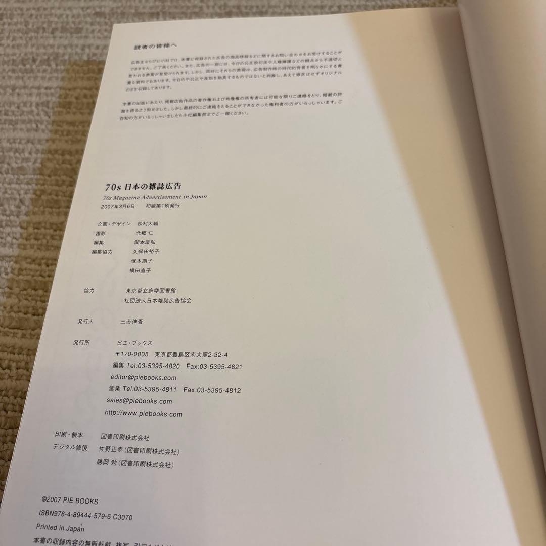 「日本の雑誌広告」60s,70s,80s ３冊セット