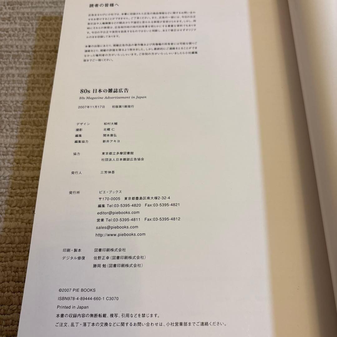 「日本の雑誌広告」60s,70s,80s ３冊セット