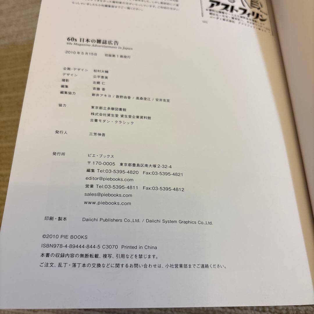 「日本の雑誌広告」60s,70s,80s ３冊セット