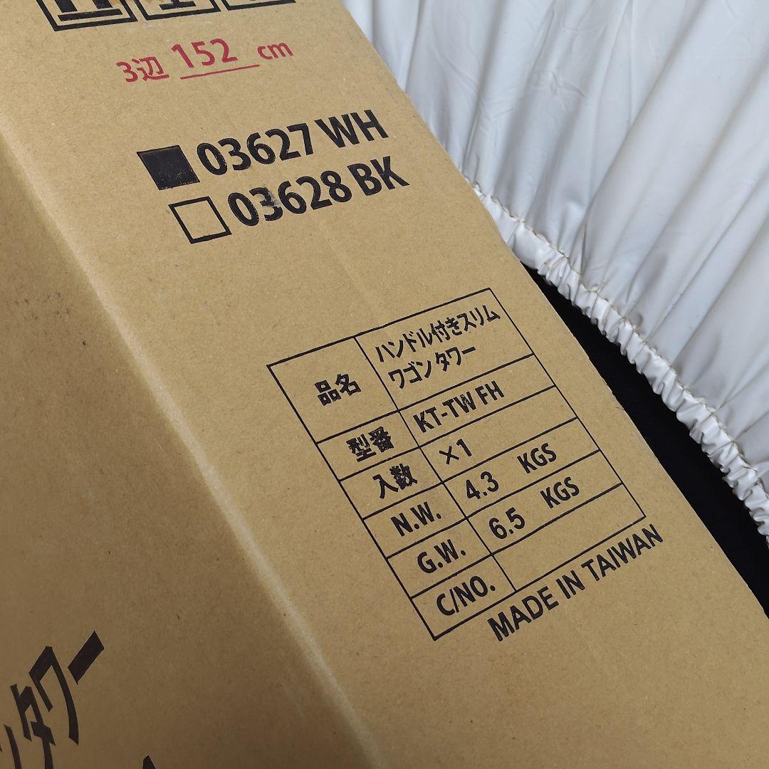 新品✩tower ハンドル付きスリムワゴン ホワイト