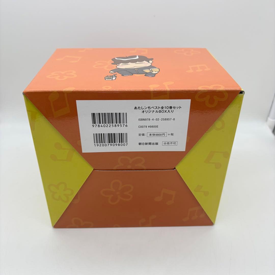あたしンちベスト 全巻セット 1-10巻 全て帯付き BOX特典付 ほぼ未使用✨️