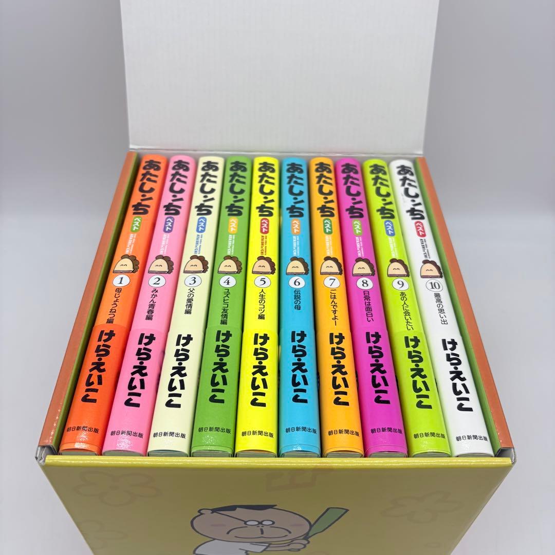 あたしンちベスト 全巻セット 1-10巻 全て帯付き BOX特典付 ほぼ未使用✨️