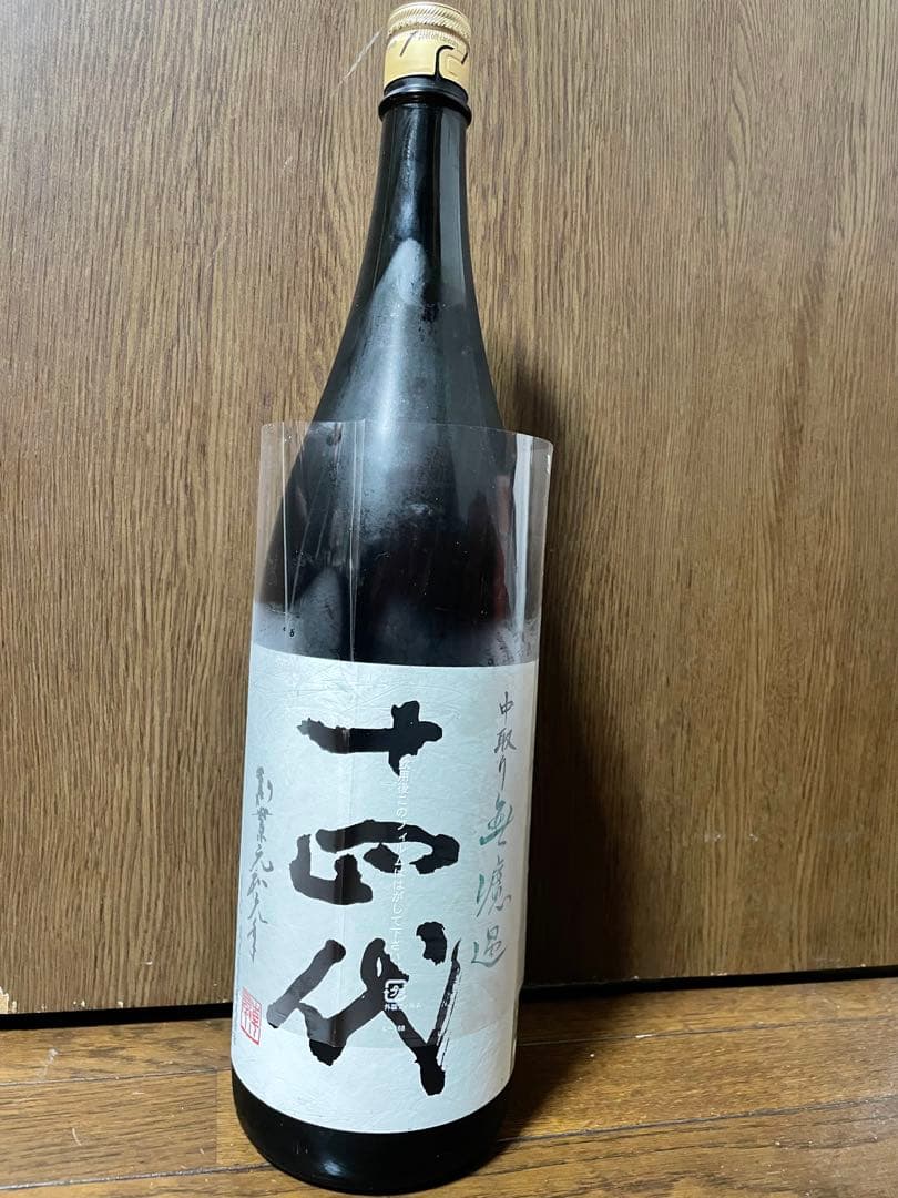 十四代 中取り 無濾過 純米吟醸 1800ml