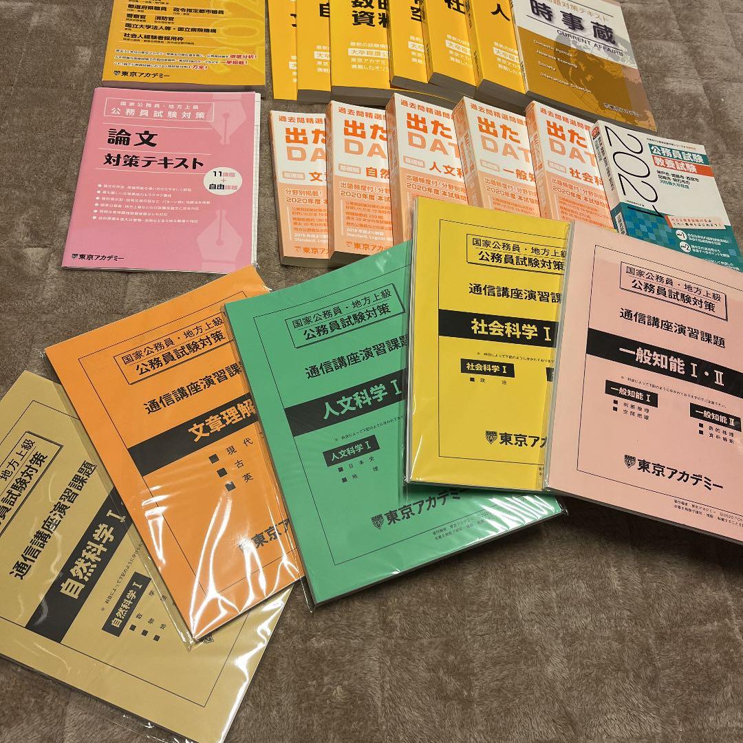 公務員試験対策 東京アカデミー 消防士