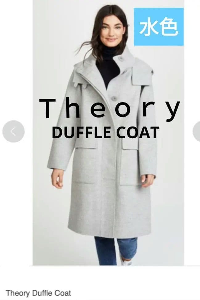 ミ*ー様 セオリー　Theory ブルーグレー 水色　ロングコート フード付 ウ